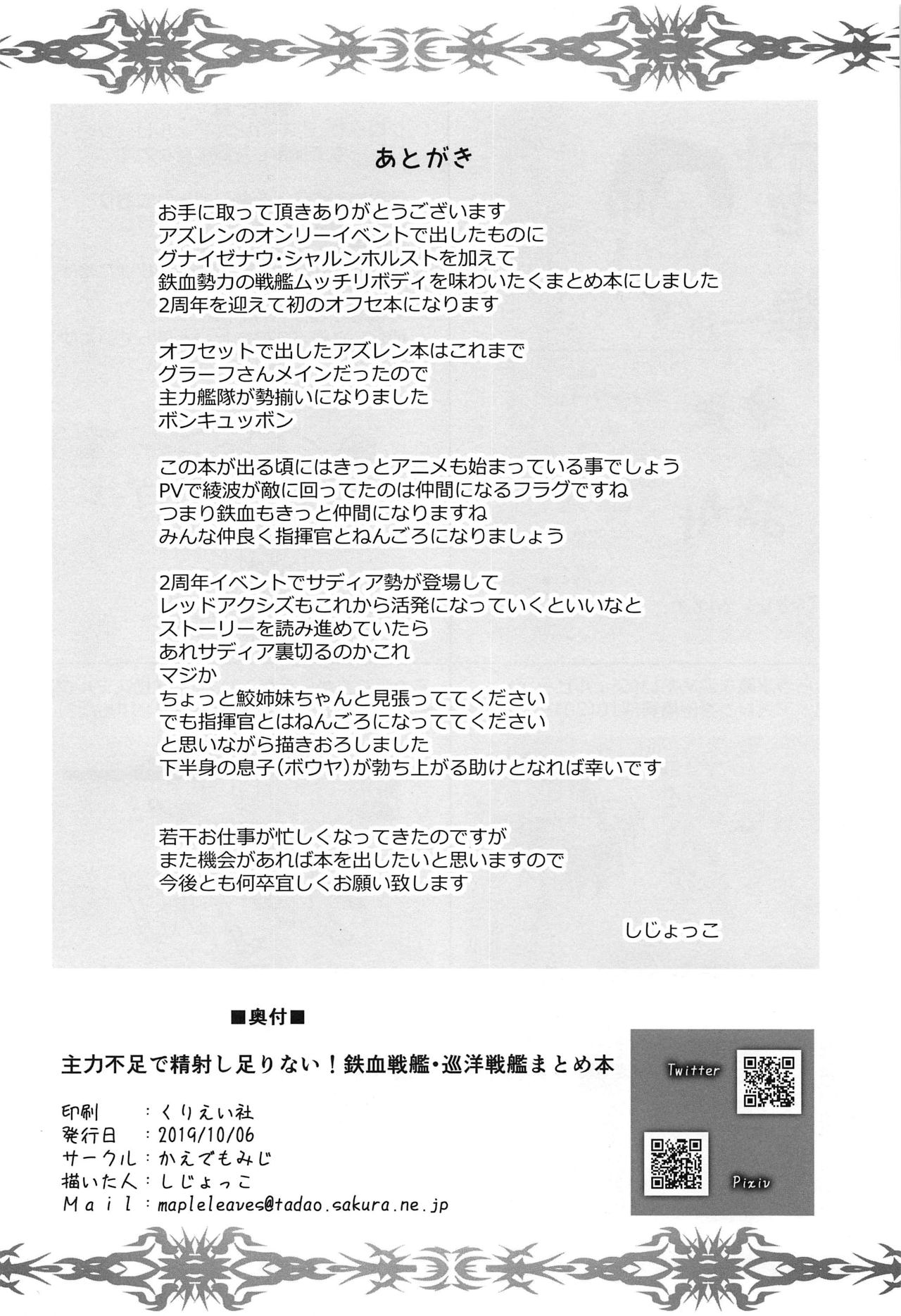 Đọc truyện hentai Iron-Blood Battleship and Battle Cruiser Summary Book(Azur Lane) - Oneshot
