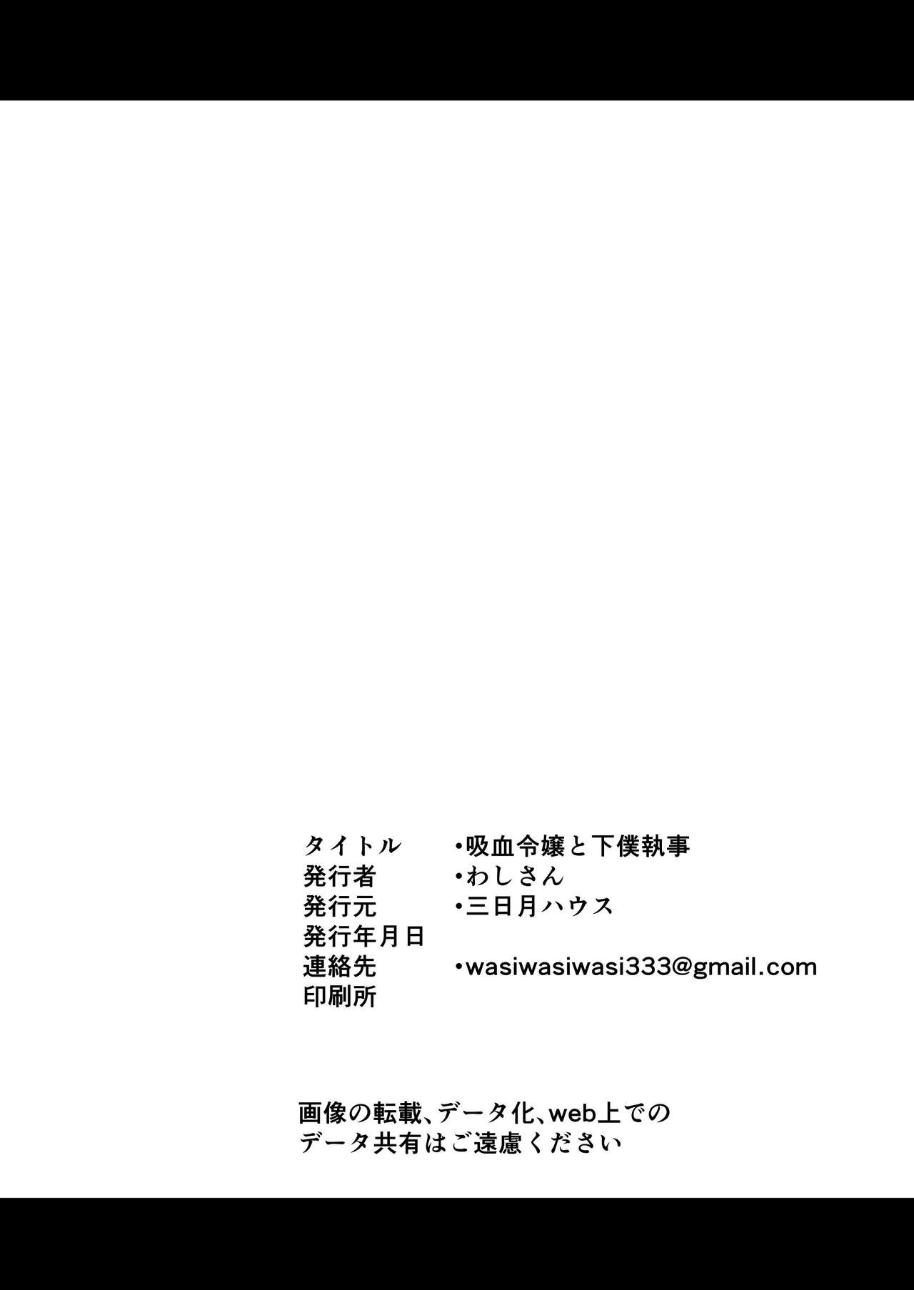 Đọc truyện hentai Kyuuketsu Reijou to Geboku Shitsuji (Touhou Project) - Oneshot