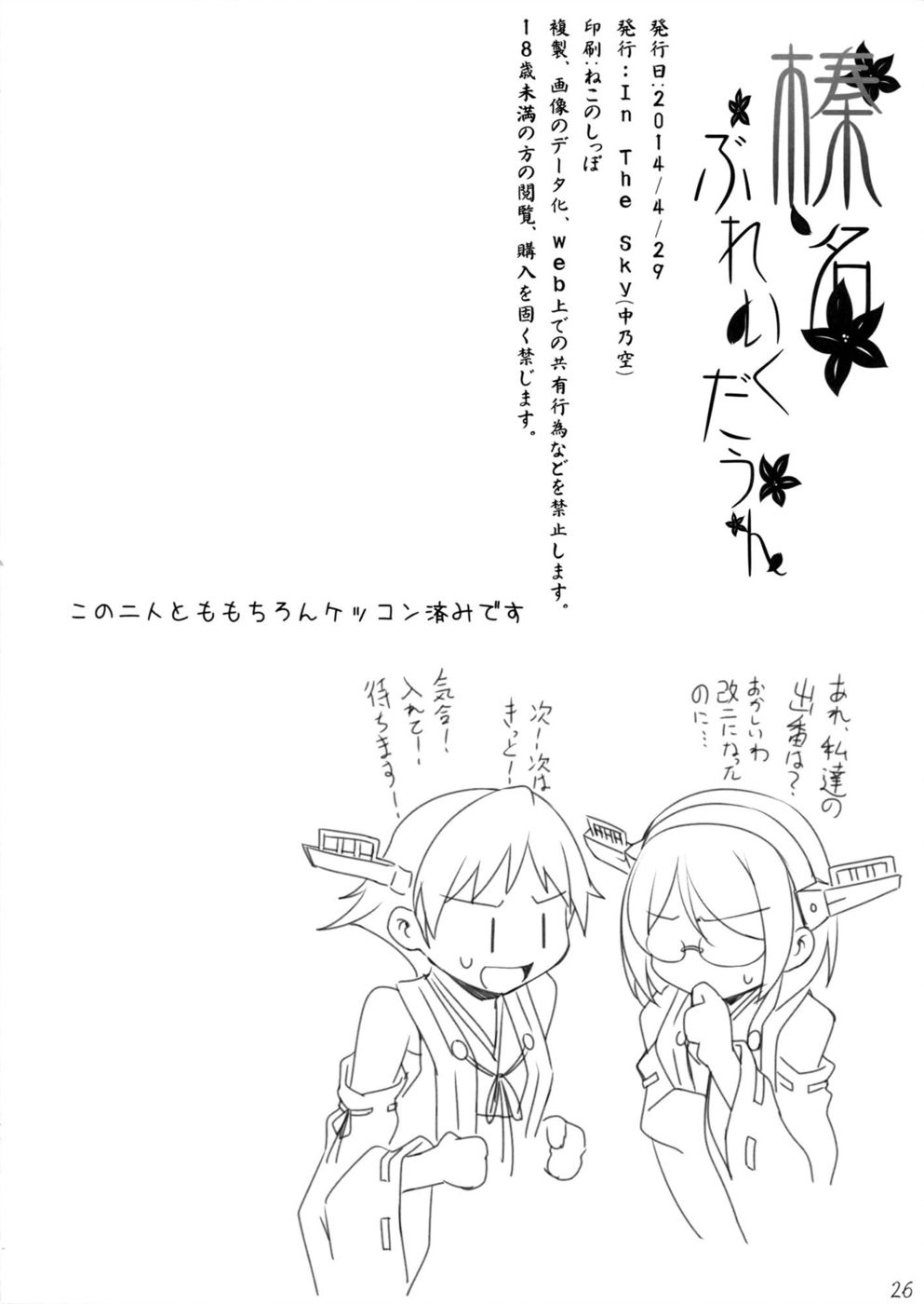 Đọc truyện hentai Haruna Break Down (Kantai Collection -KanColle-) - Oneshot