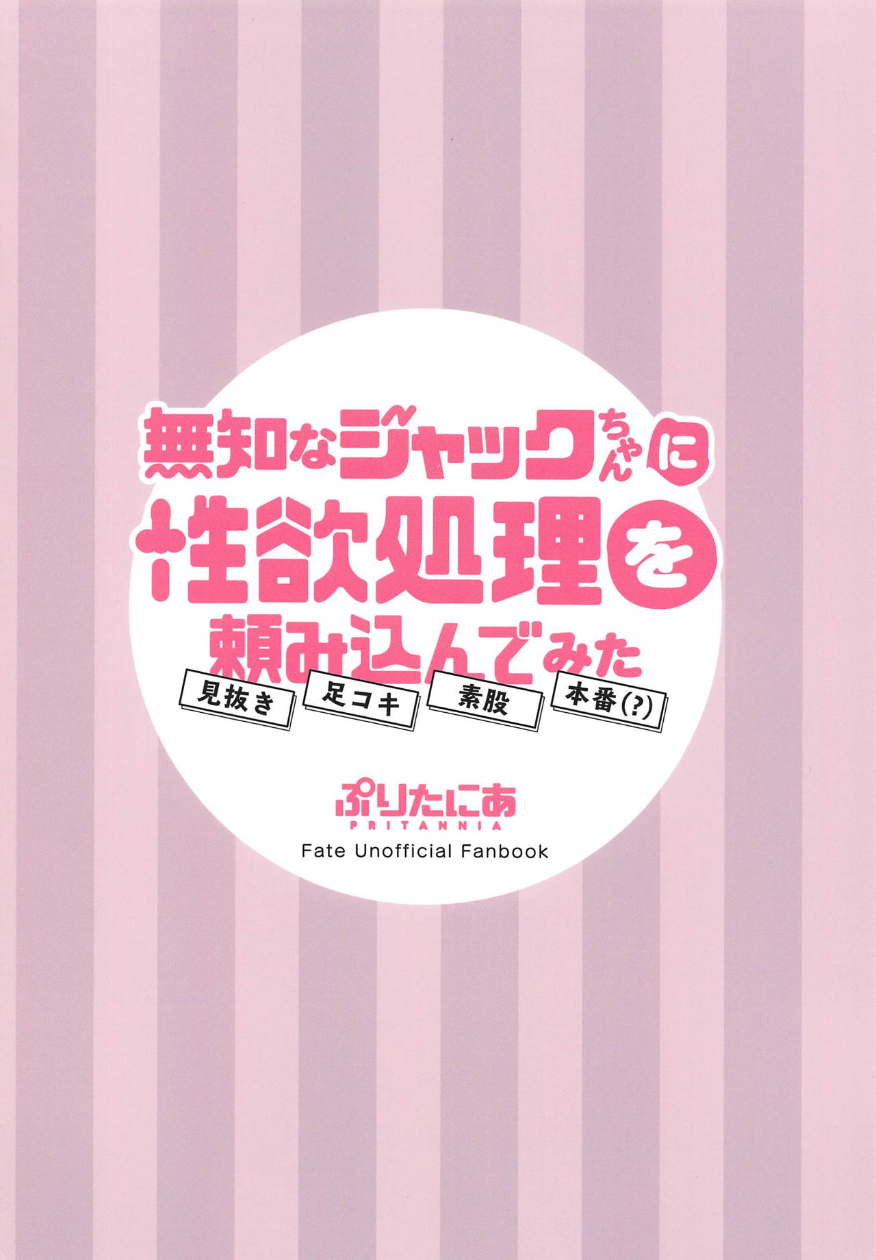 Đọc truyện hentai Muchi Na Jack-Chan Ni Seiyoku Shori O Tanomikonde Mita - Oneshot