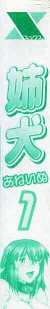 Đọc truyện hentai ANE INU - Chap 1.