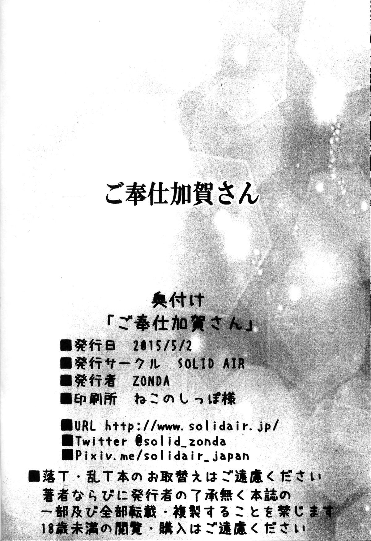 Đọc truyện hentai Gohoushi Kaga-san (Kantai Collection -KanColle-) - Oneshot