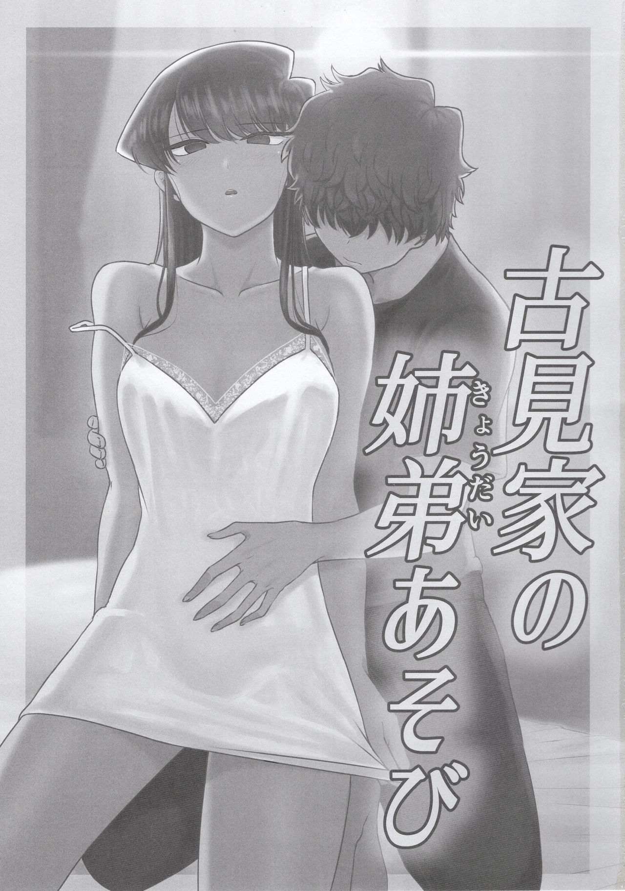 Đọc truyện hentai Giờ chơi của chị em nhà Komi... - Oneshot