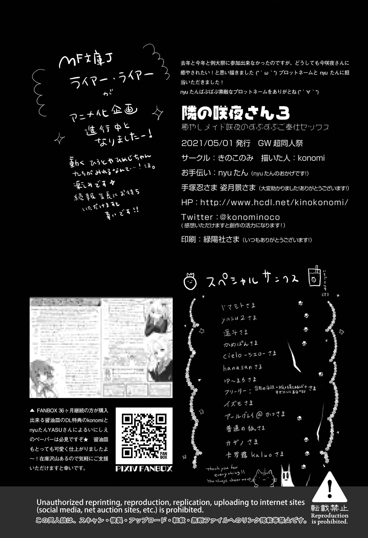 Đọc truyện hentai Tonari no Sakuya-san 3 Iyashi Maid Sakuya no Zubuzubu Gohoushi Sex (Touhou Project) - Oneshot