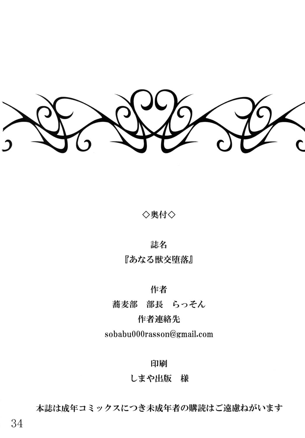 Đọc truyện hentai Anal Juukou Daraku - Oneshot