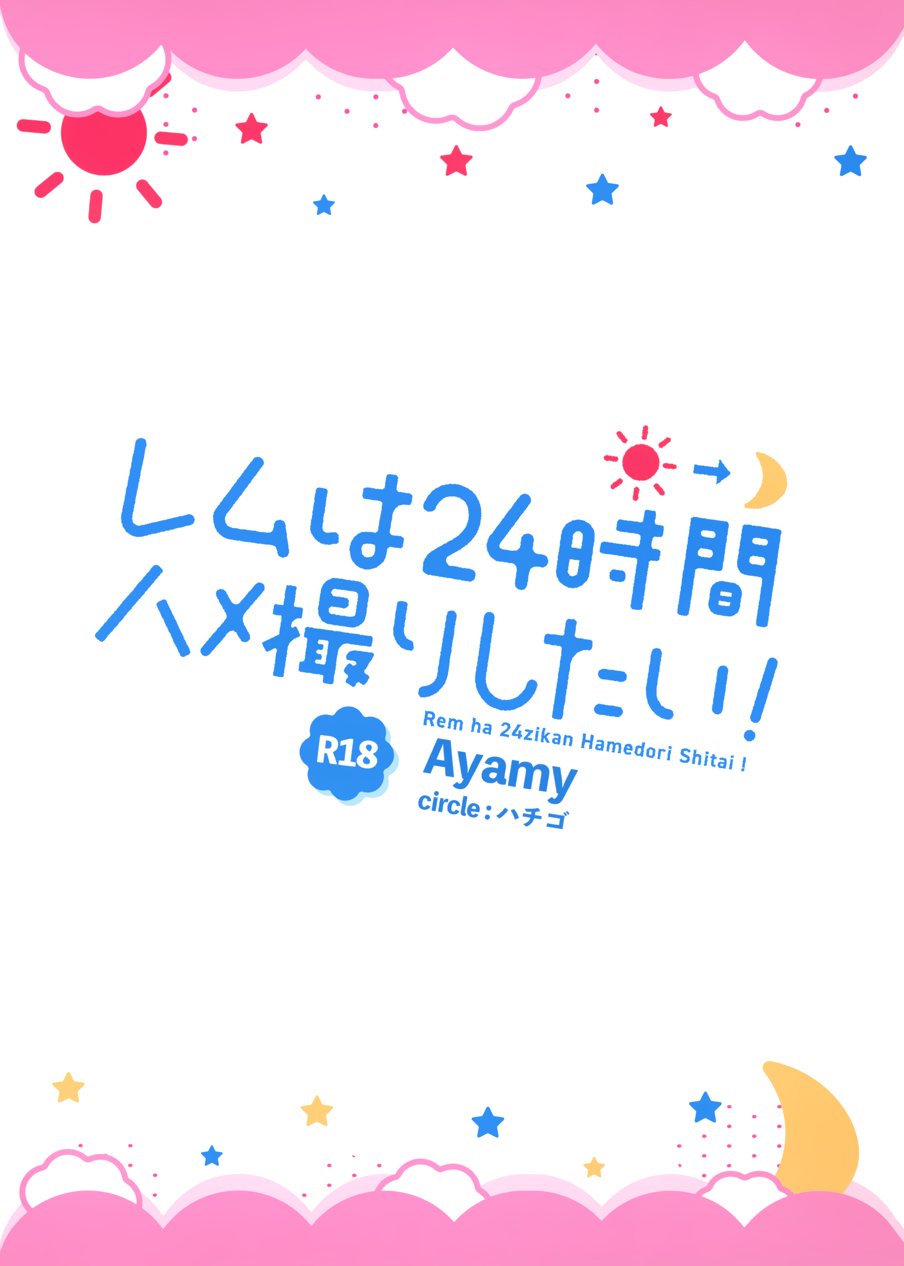 Đọc truyện hentai Tôi muốn chịch Rem cả ngày cơ! - Oneshot