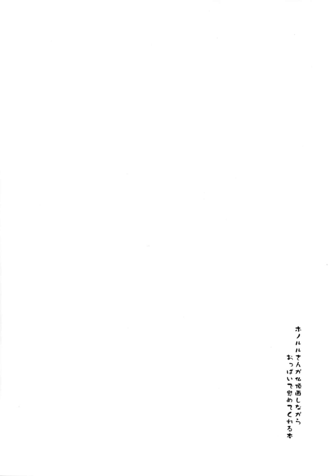 Đọc truyện hentai Honolulu-san ga Bucchouzura Shinagara Oppai de Nagusamete Kureru Hon (Azur Lane) - Oneshot