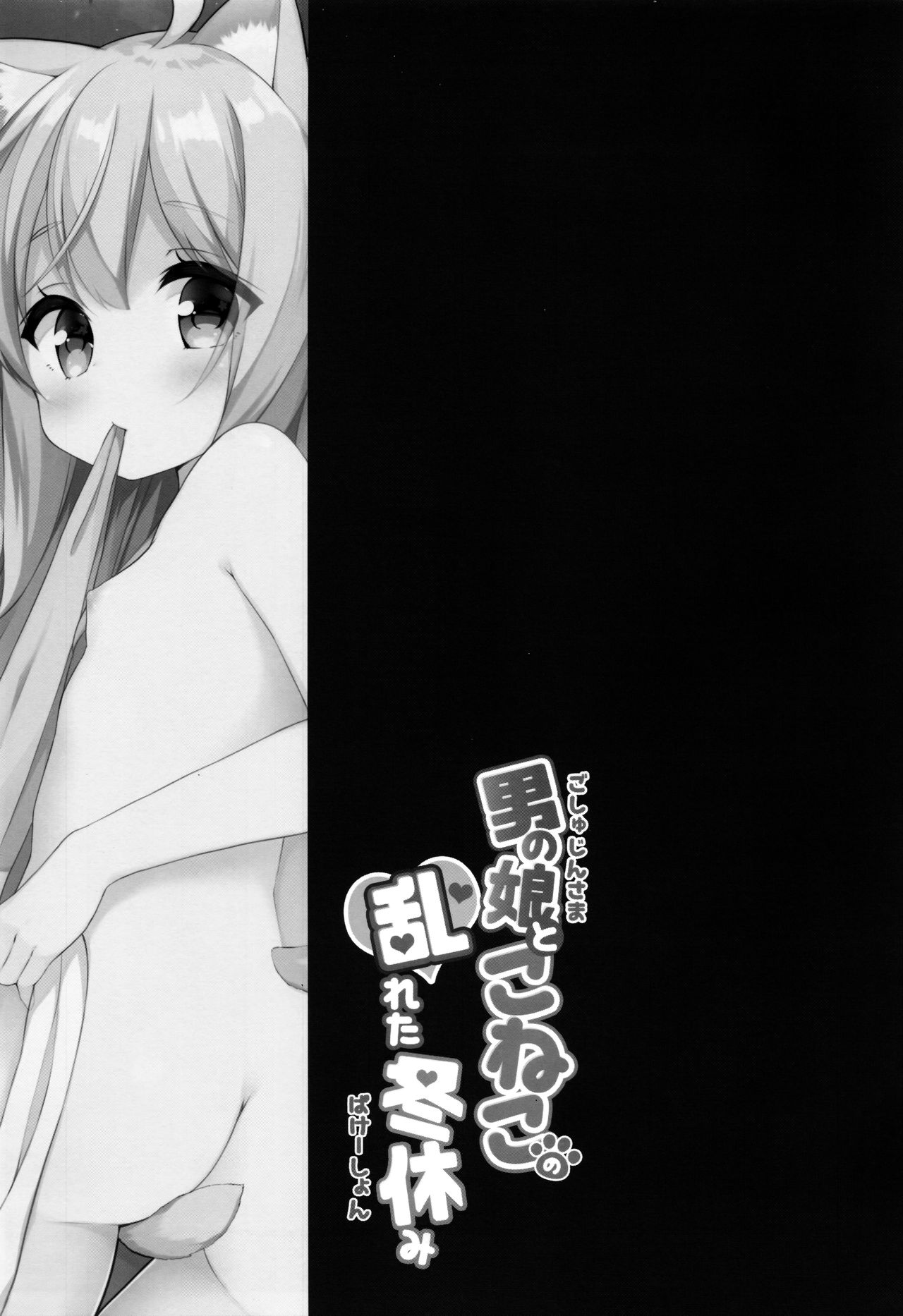 Đọc truyện hentai Kỳ nghỉ đông hư hỏng của chủ nhân và Koneko - Oneshot
