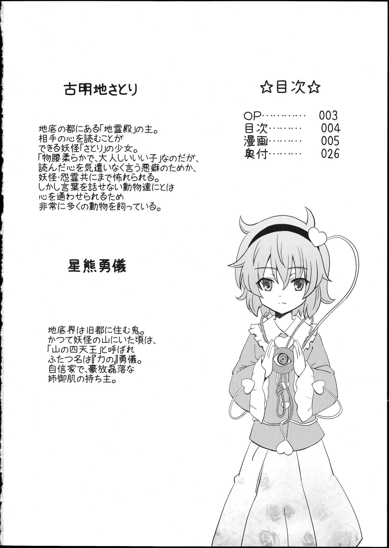 Đọc truyện hentai Satori-sama no Futanari Kinniku Kijo M Bakuro - Oneshot
