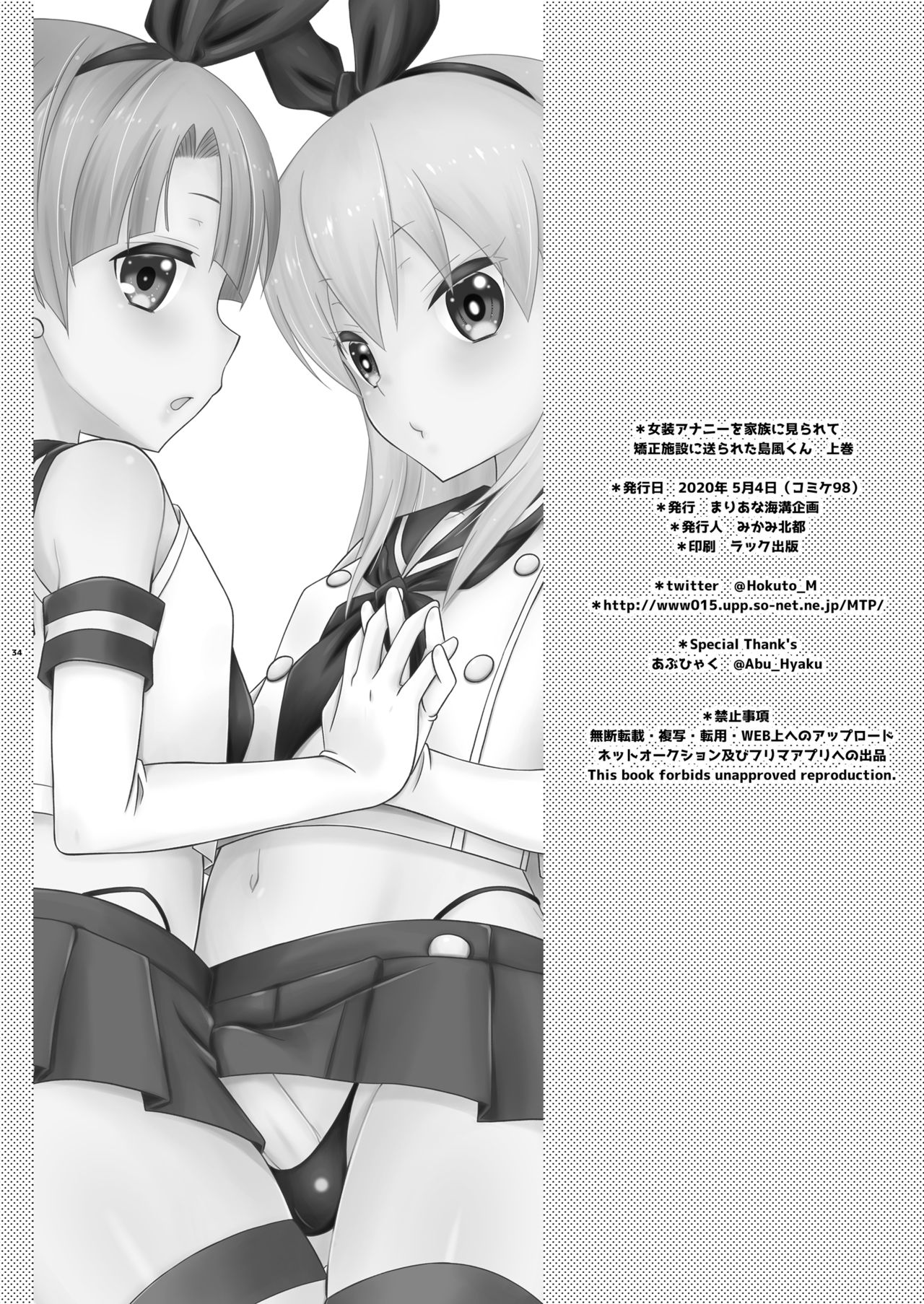 Đọc truyện hentai Josou Ananie o Kazoku ni Mirarete Kyouseishisetsu ni Okurareta Shimakaze-kun Joukan - Oneshot