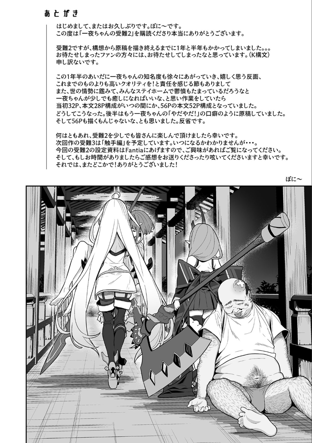 Đọc truyện hentai Hitoyo-chan no Junan 2 - Chap 3.
