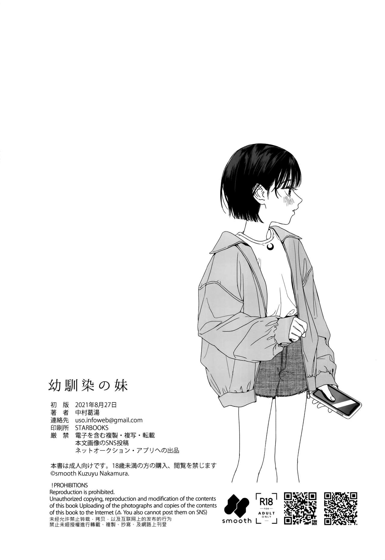 Đọc truyện hentai Em gái bạn thuở nhỏ của tôi - Oneshot