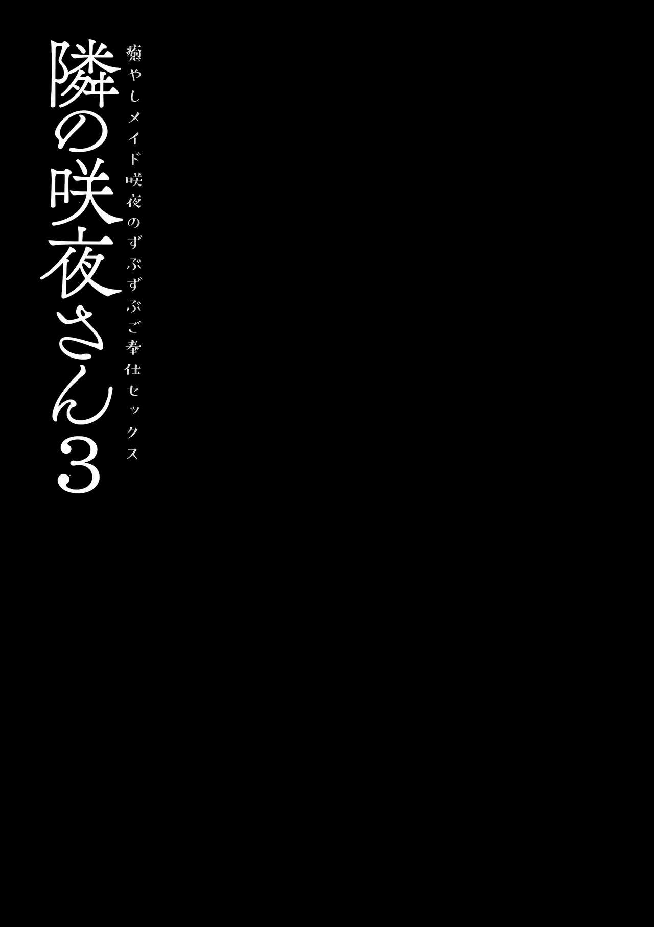 Đọc truyện hentai Tonari no Sakuya-san 3 Iyashi Maid Sakuya no Zubuzubu Gohoushi Sex (Touhou Project) - Oneshot