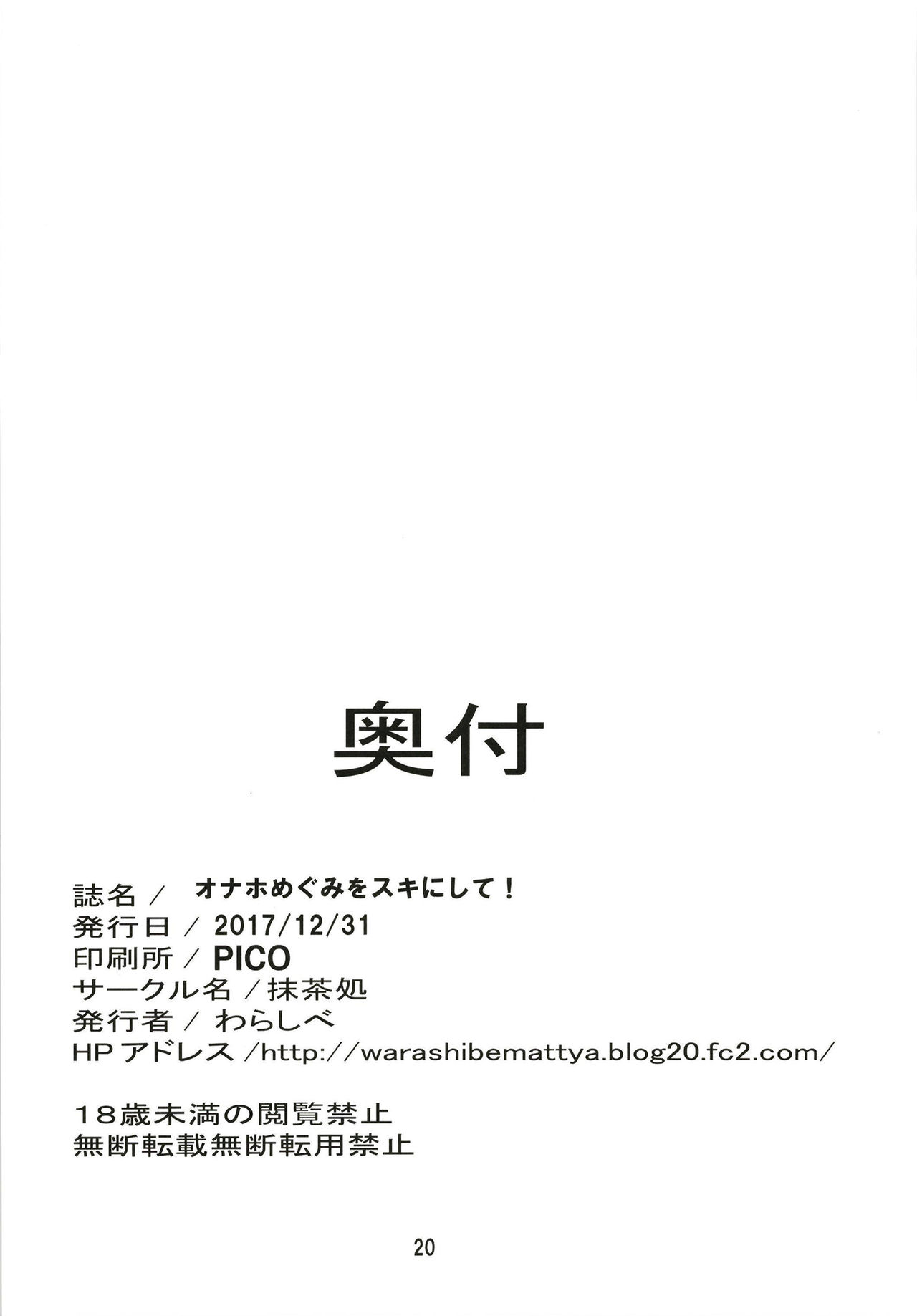 Đọc truyện hentai Onaho Megumi o Suki ni Shite! - Oneshot