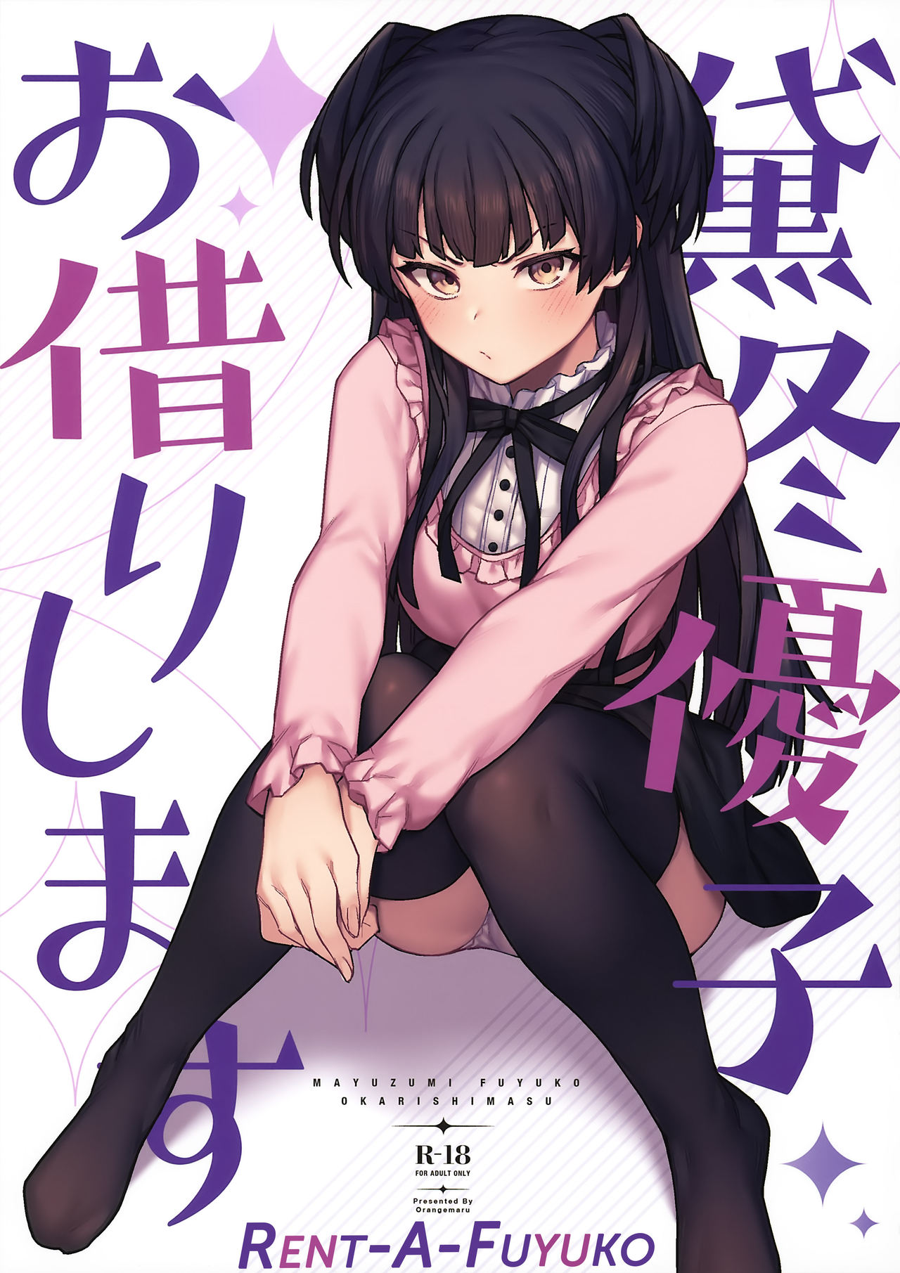 Đọc truyện hentai Mayuzumi Fuyuko Okarishimasu - Oneshot