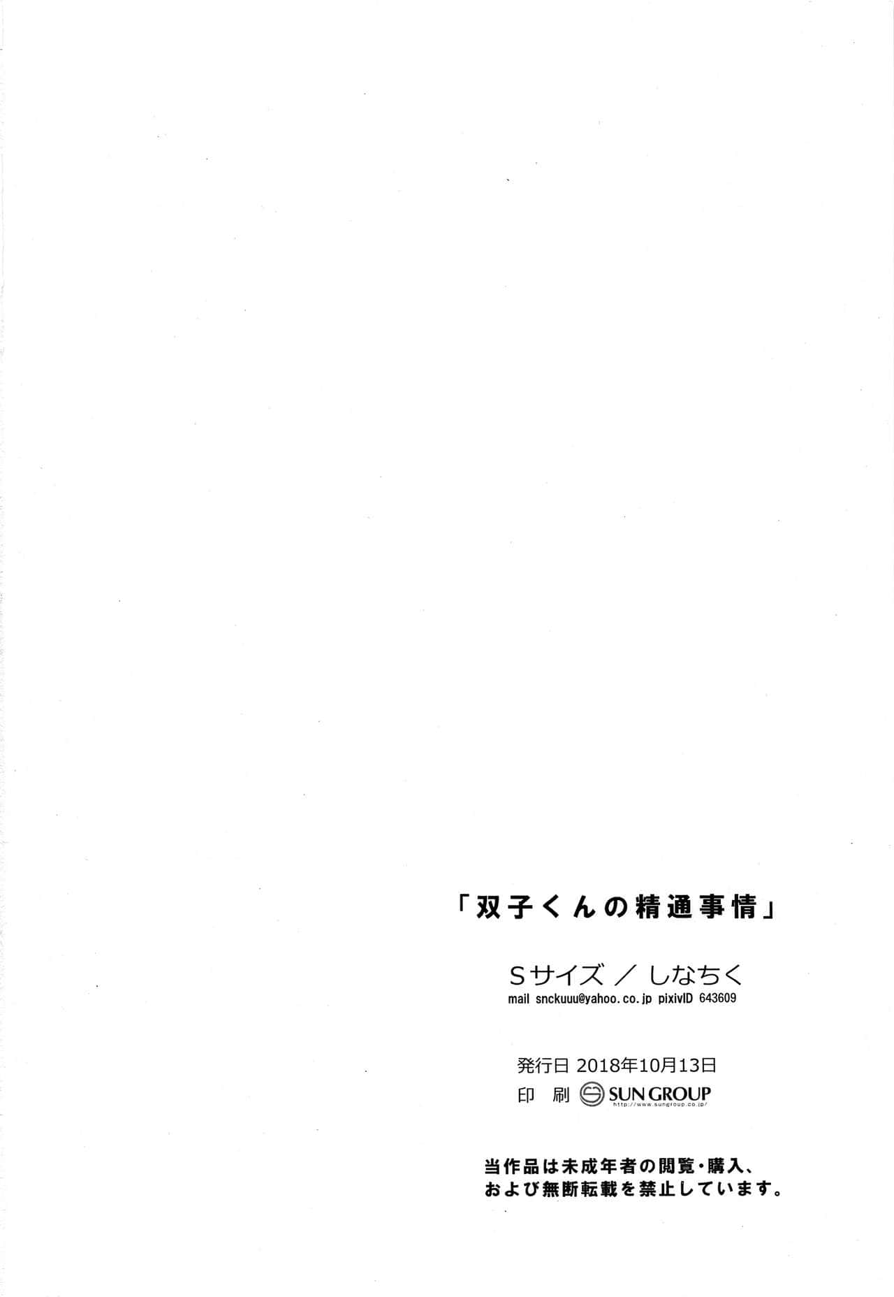 Đọc truyện hentai Futago-kun no Seitsuu Jijou - 1. Khi còn nhỏ.