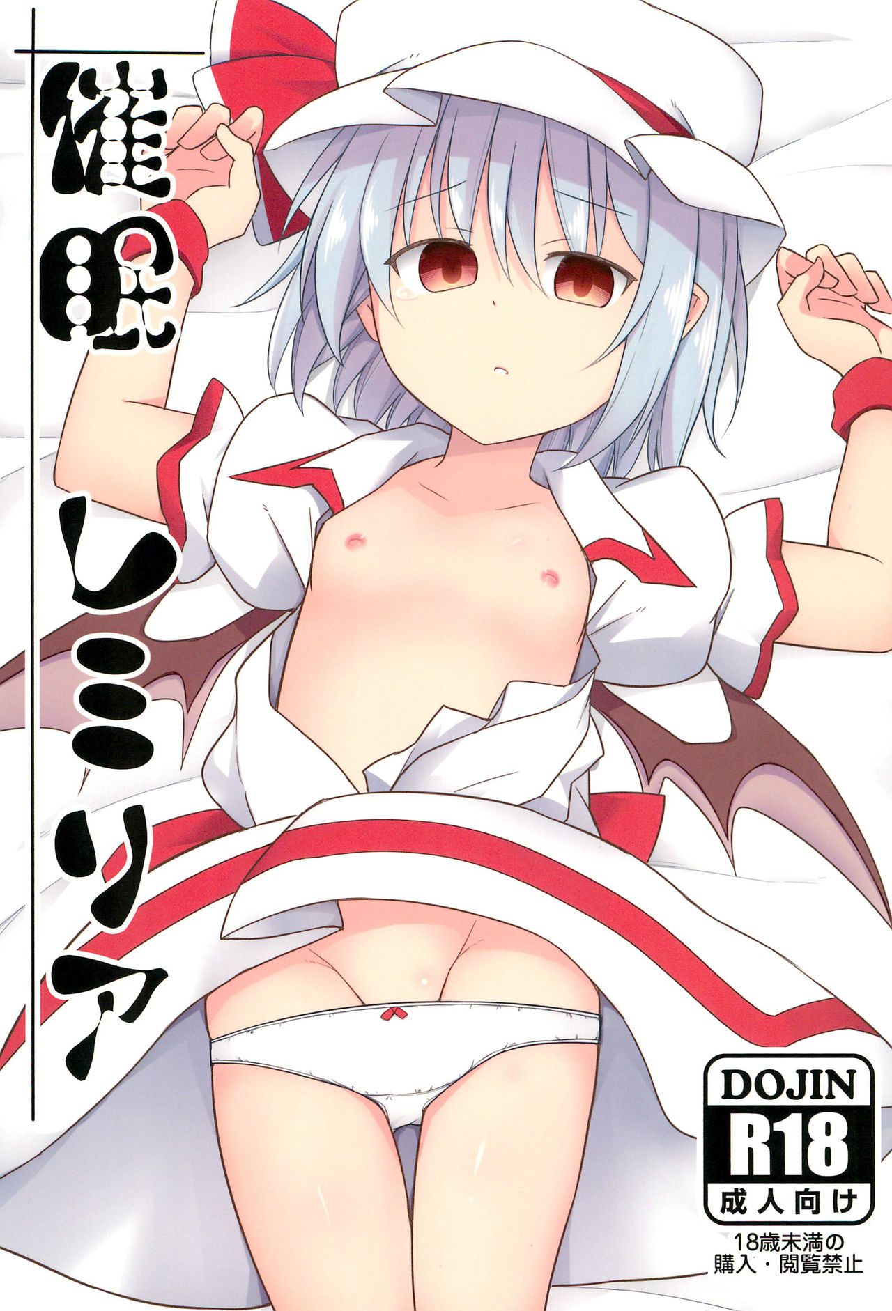 Đọc truyện hentai Hypnotised Remilia (Touhou Project) - Oneshot
