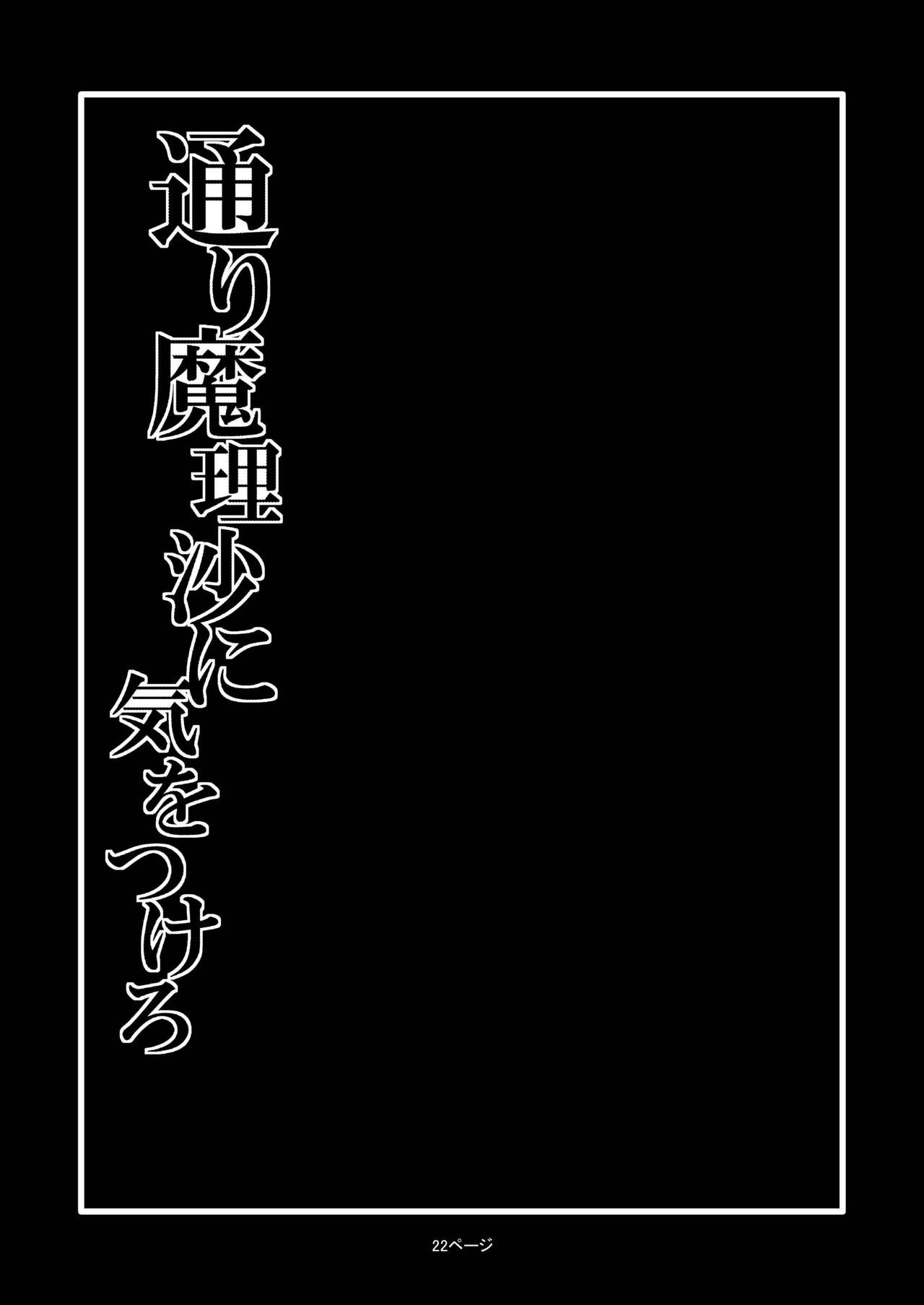 Đọc truyện hentai Toori Marisa ni Ki o Tsukero - Chap 1