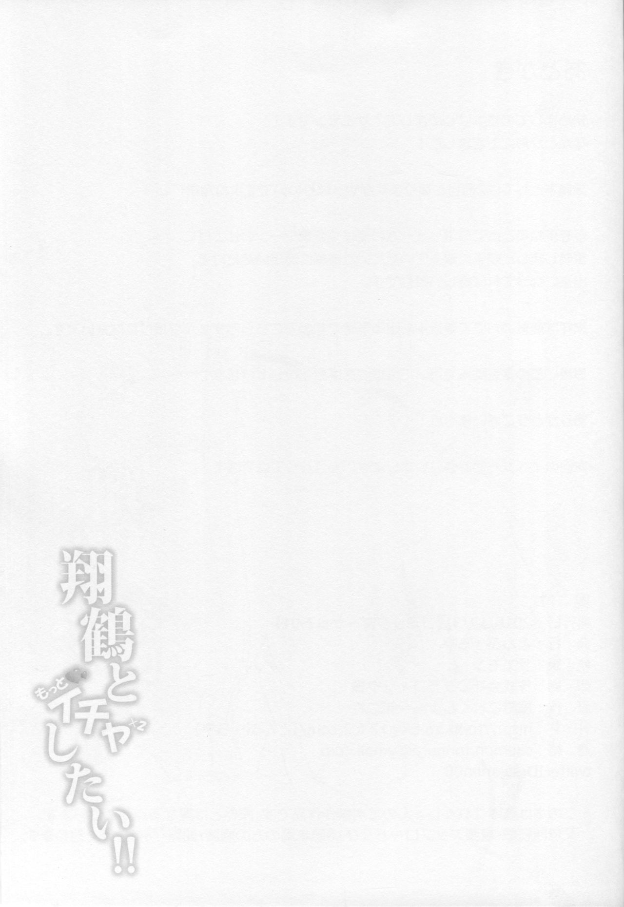 Đọc truyện hentai Shoukaku To Motto Ichaicha Shitai!! - Oneshot