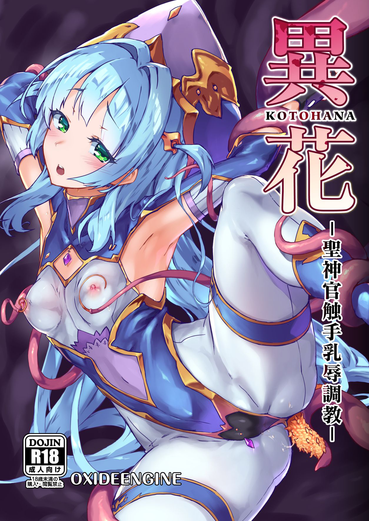 Đọc truyện hentai Kotohana -Sei Shinkan Shokushu Nyuujoku Choukyou - Phần 1