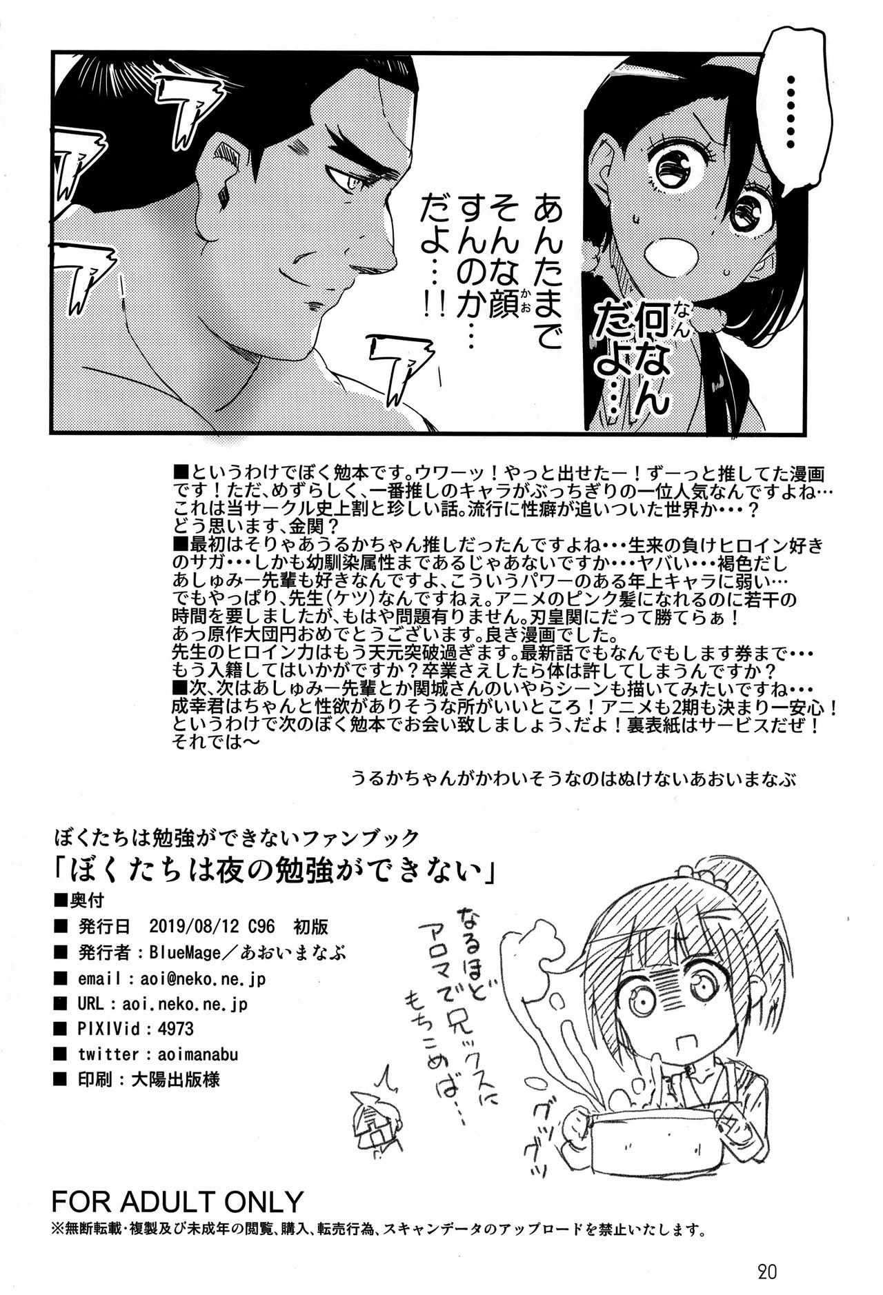 Đọc truyện hentai Bokutachi wa Yoru no Benkyou ga Dekinai - Oneshot