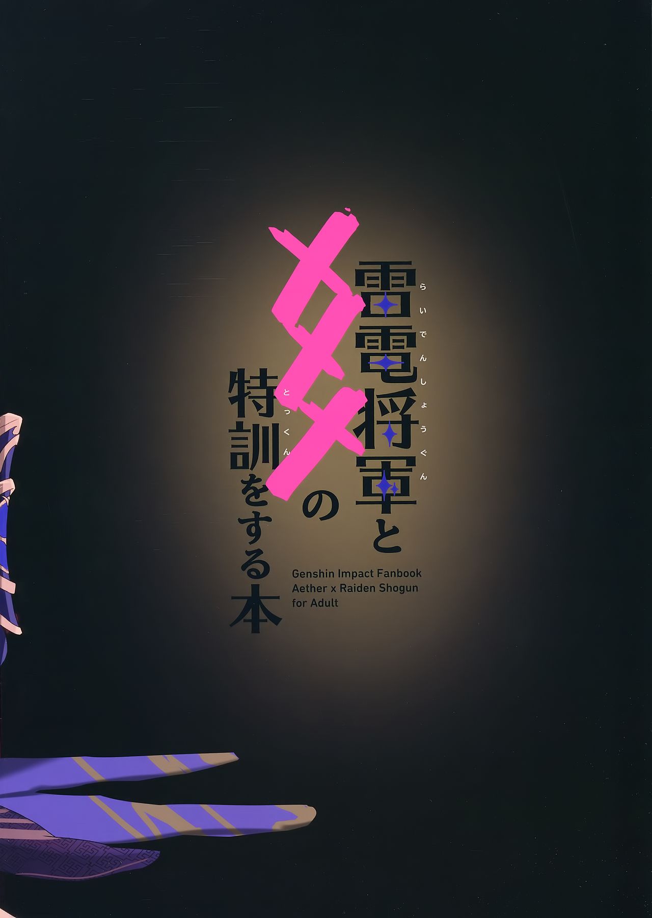 Đọc truyện hentai Raiden Shogun to xxx no Tokkun o Suru Hon - Oneshot