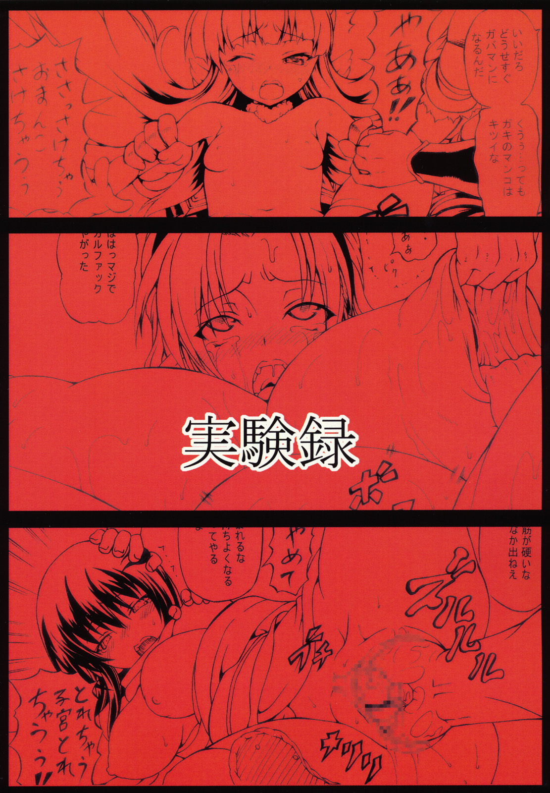 Đọc truyện hentai Jikkenroku (Shin Megami Tensei STRANGE JOURNEY) - Oneshot
