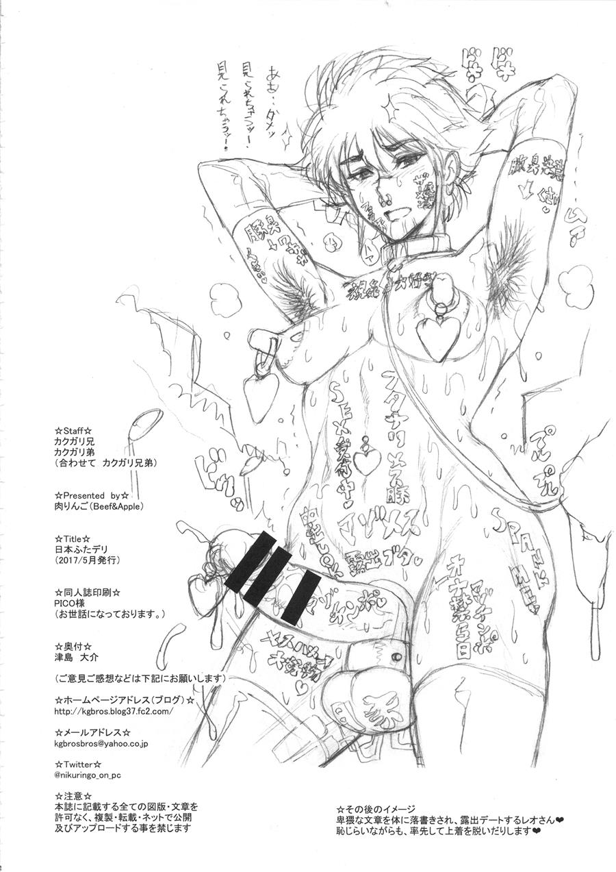 Đọc truyện hentai Nihon Futa Deli - Oneshot