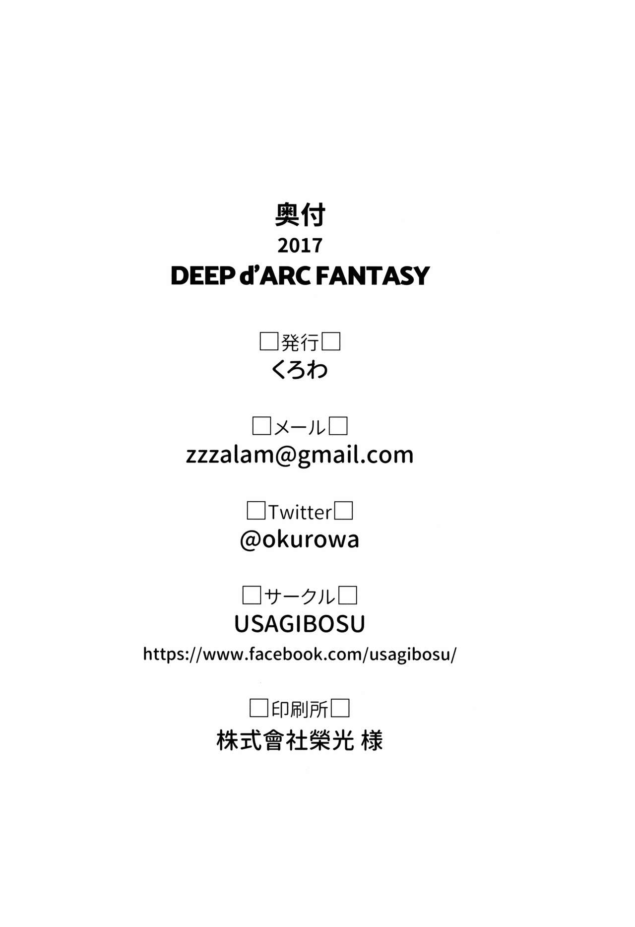 Đọc truyện hentai DEEP d'ARC FANTASY - Oneshot
