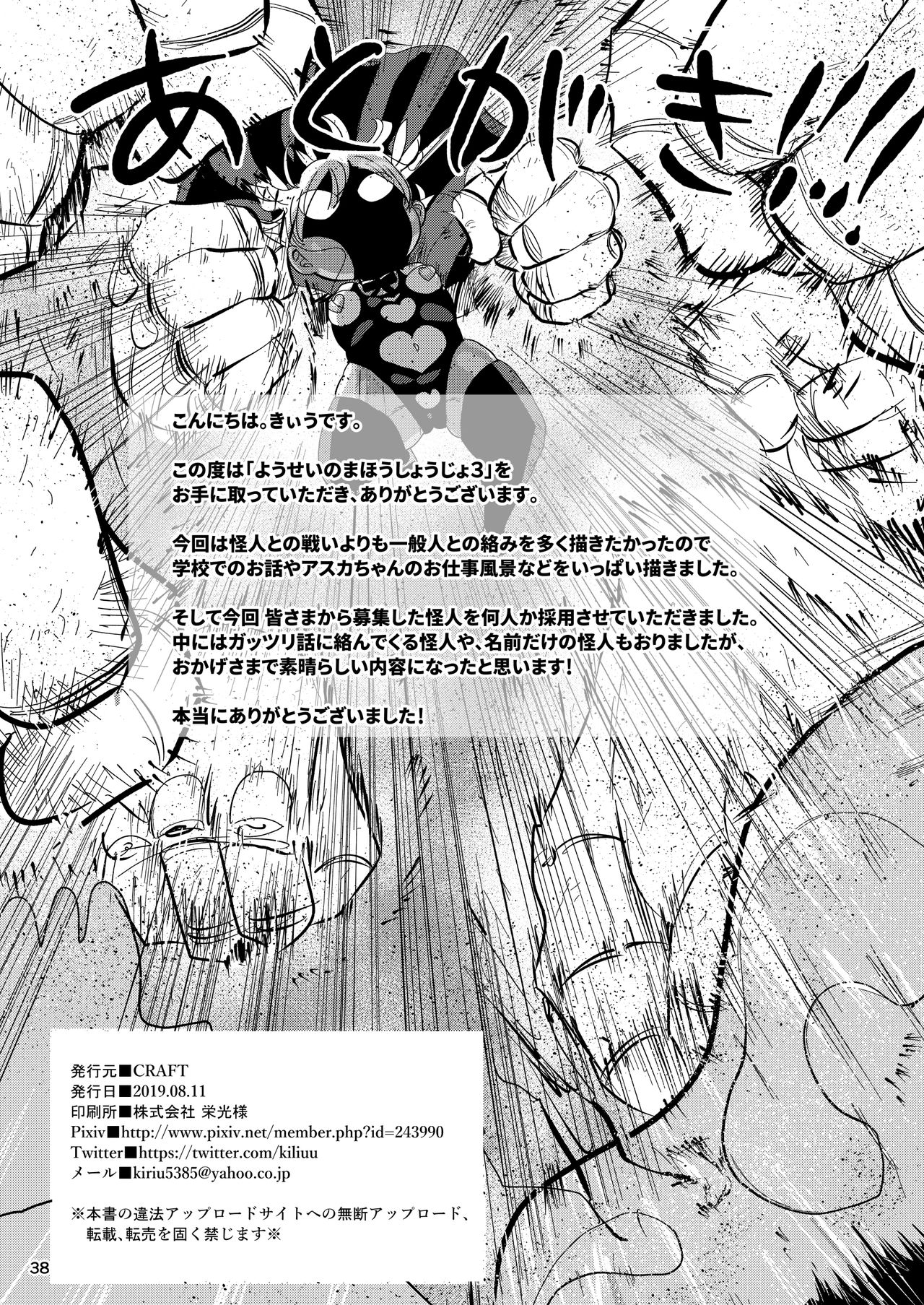 Đọc truyện hentai Cô gái phép thuật Mako - Chap 3