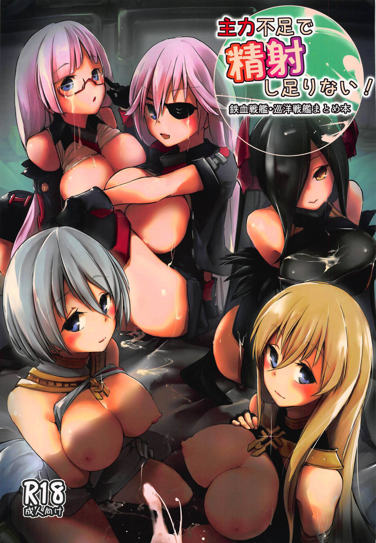 Đọc truyện hentai Iron-Blood Battleship and Battle Cruiser Summary Book(Azur Lane) - Oneshot