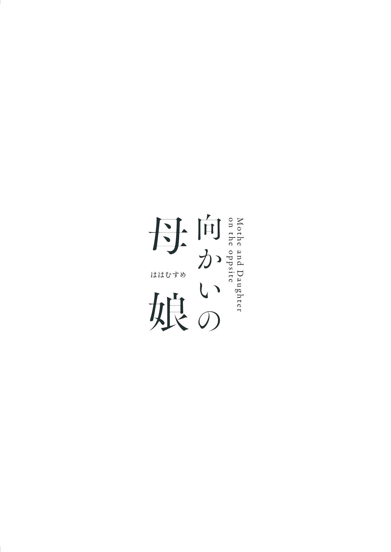 Đọc truyện hentai Mukai no Oyako - Chap 2.