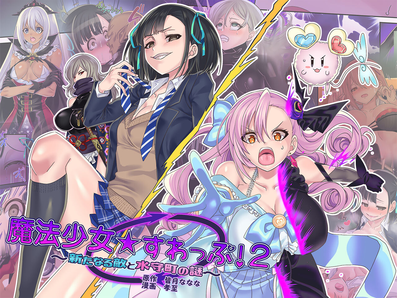 Đọc truyện hentai Ma pháp thiếu nữ★ Biến đổi！2 - Oneshot
