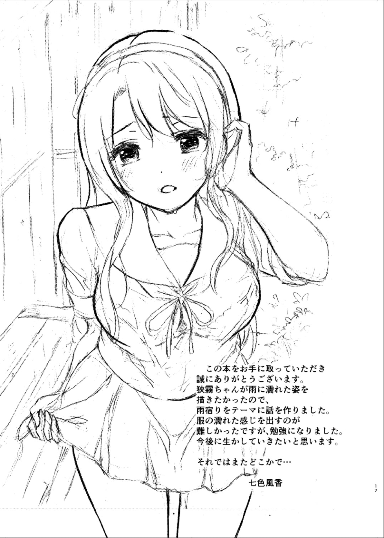 Đọc truyện hentai Sagiri to Nuretosuke Ecchi (Kantai Collection -KanColle-) - Oneshot