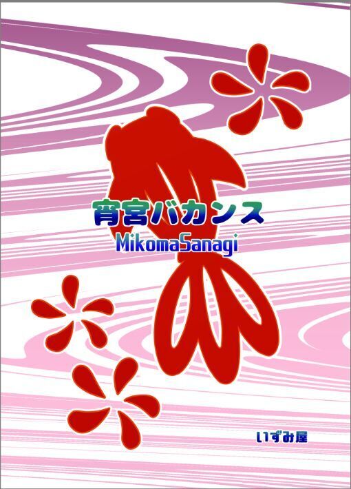 Đọc truyện hentai Yomiya Bakansu (Genshin Impact) - Oneshot