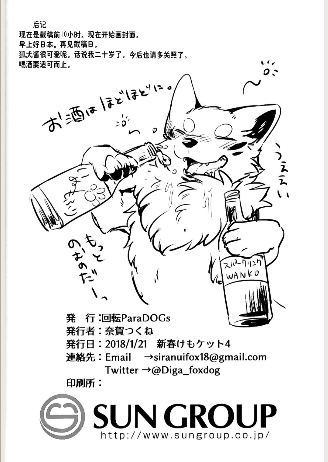 Đọc truyện hentai Kitsuneinu ni Nomaso - Oneshot
