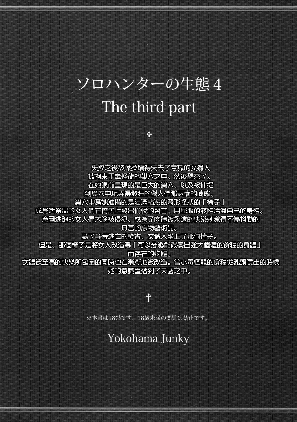 Đọc truyện hentai Solo Hunter no Seitai 4 The third part - Oneshot