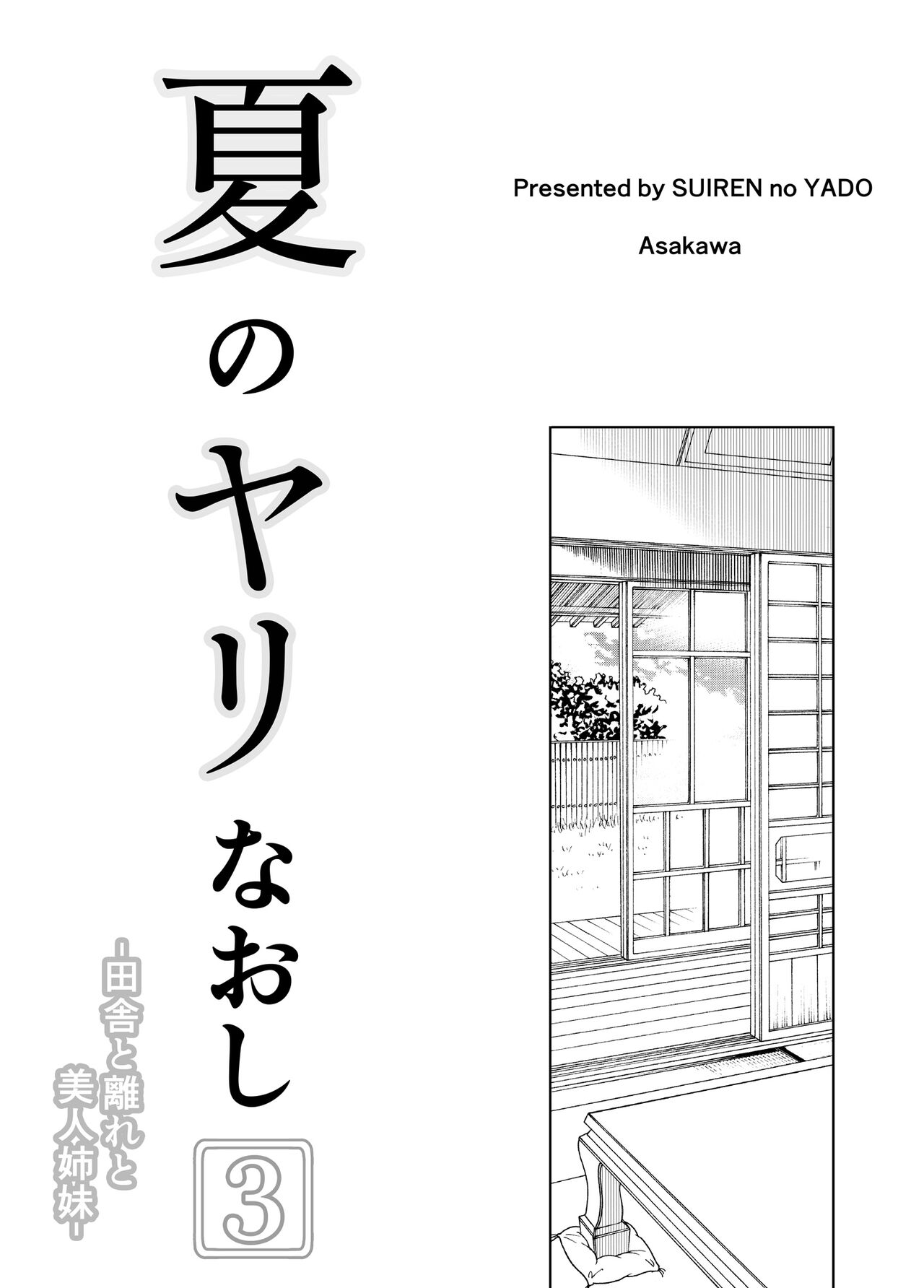 Đọc truyện hentai Làm lại mùa hè - Chap 3.1