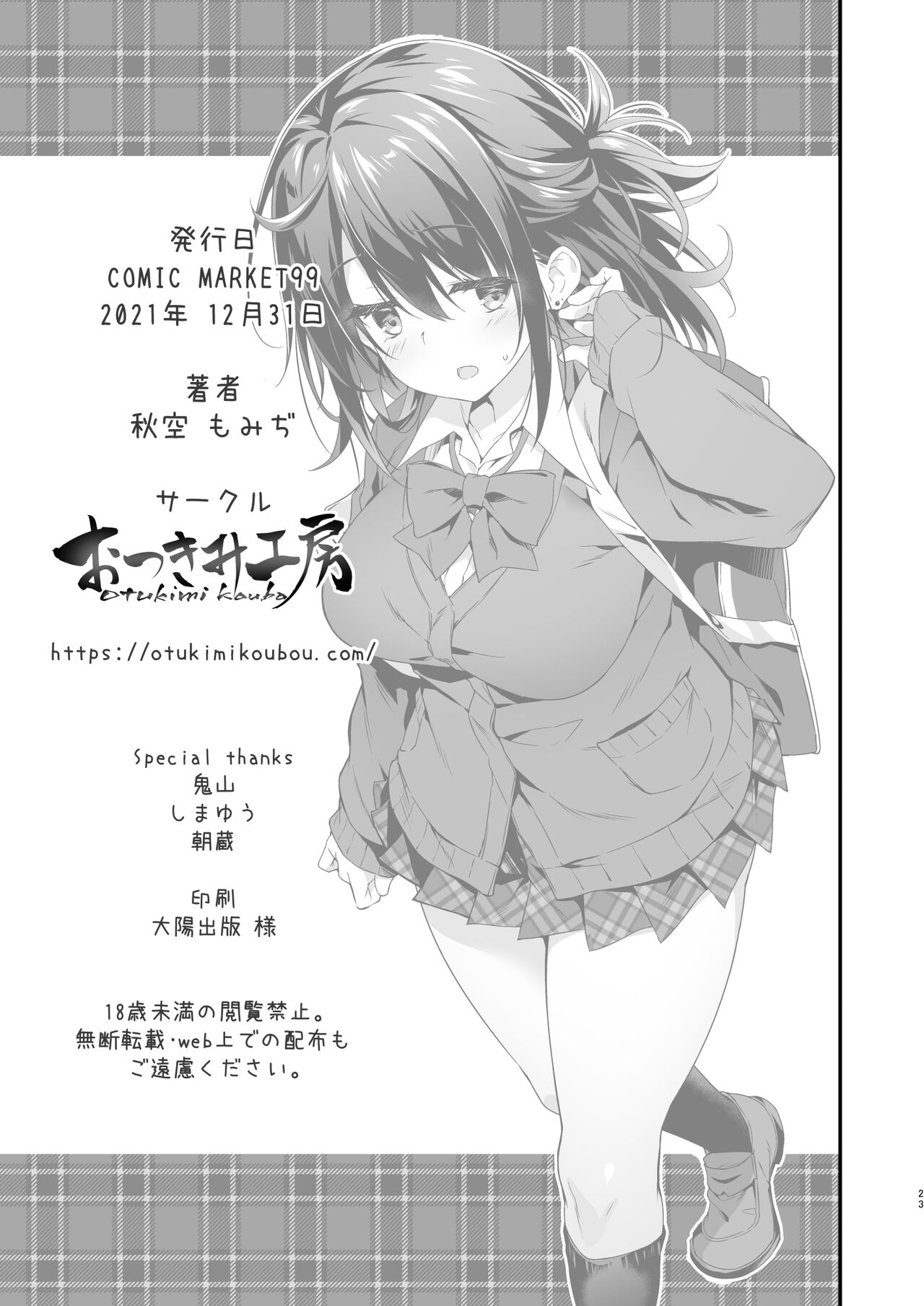 Đọc truyện hentai Nữ sinh trung học được điều trị bằng phương pháp ấn huyệt đạo làm tăng độ nhạy cảm lên mức tối đa! - Oneshot