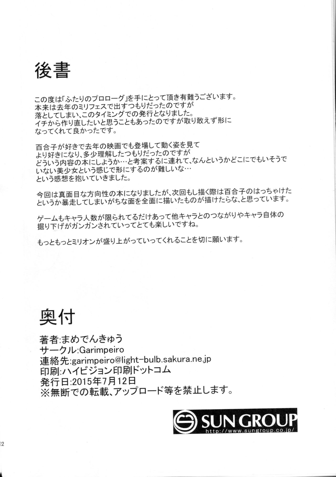 Đọc truyện hentai Futari no Prologue (The IDOLM@STER MILLION LIVE!) - Oneshot