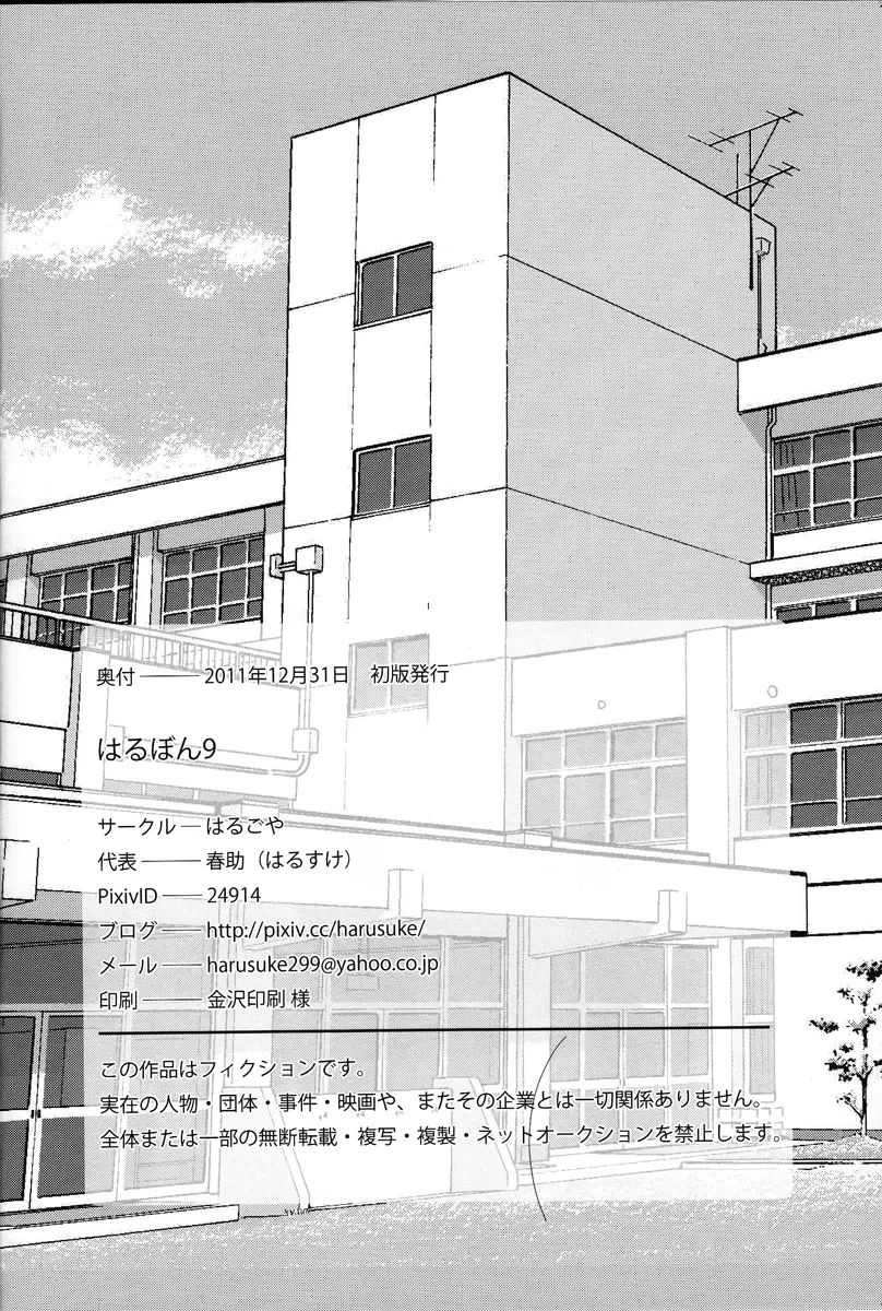 Đọc truyện hentai Harubon 9 - Oneshot