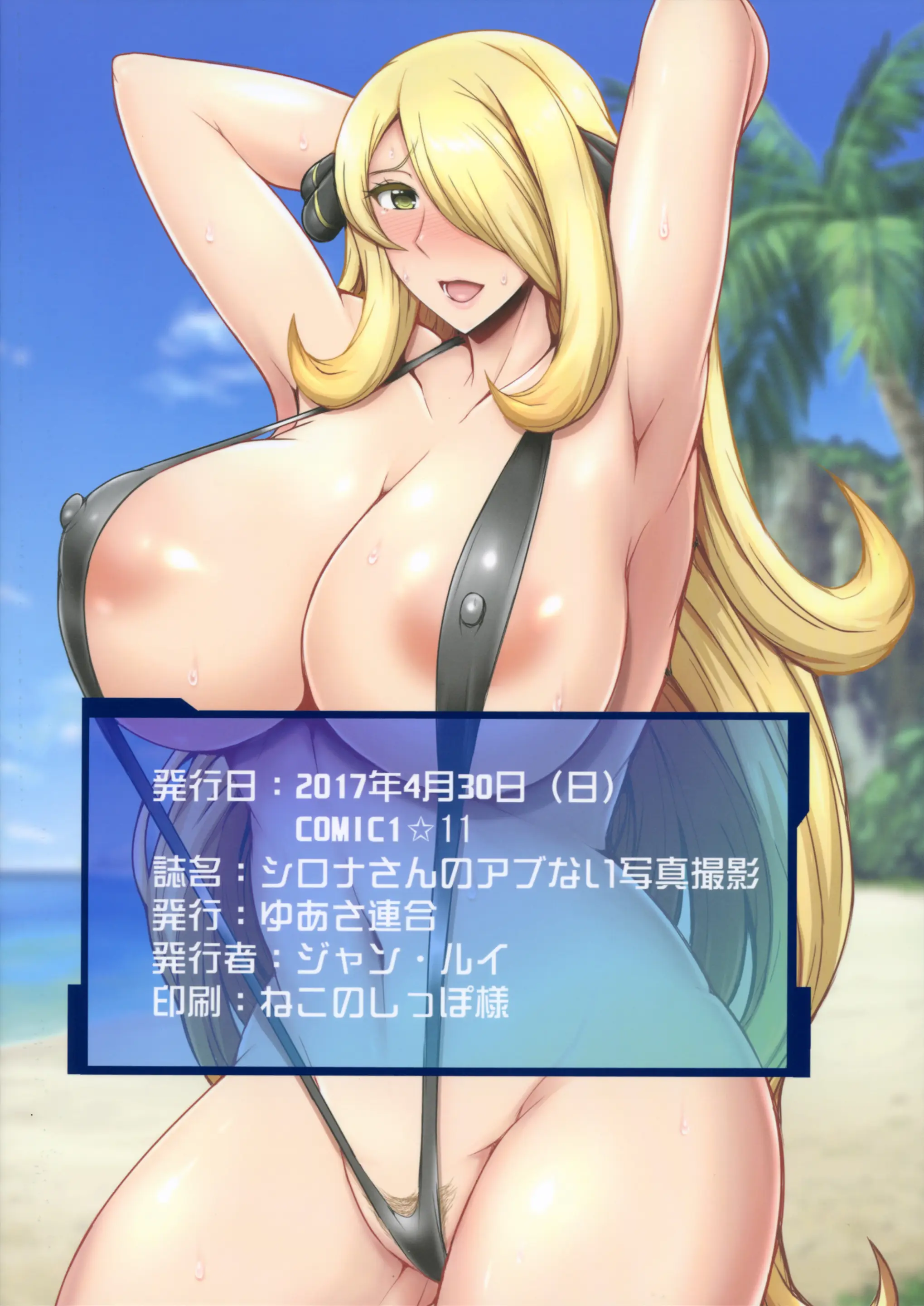 Đọc truyện hentai Alola! Chụp Cynthia mặc Bikini! - Oneshot