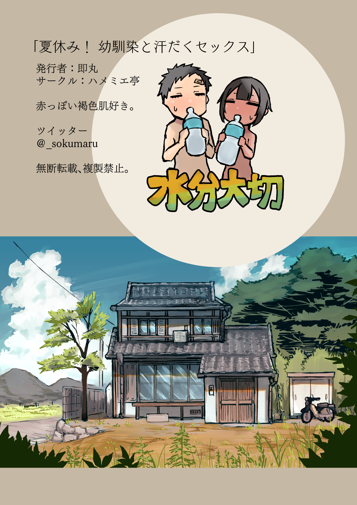 Đọc truyện hentai Sweaty sex with a childhood friend - Oneshot