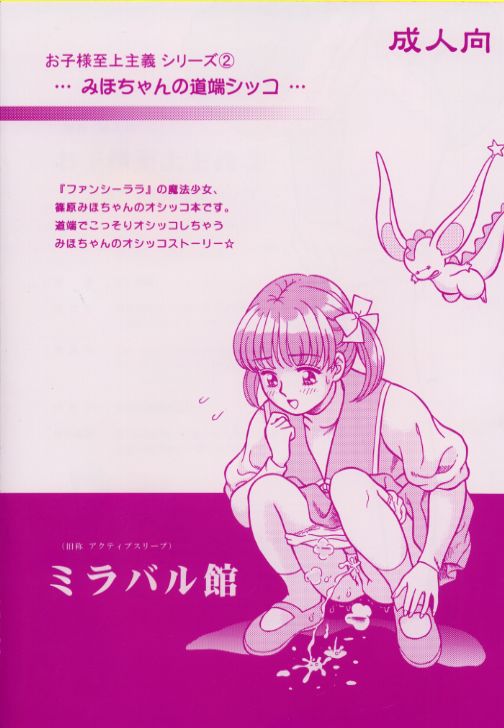 Đọc truyện hentai Okosama Shijou Shugi 2 - Oneshot.