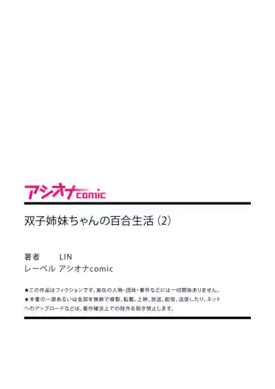 Đọc truyện hentai Cuộc sống của chị em sinh đôi - Chap 2