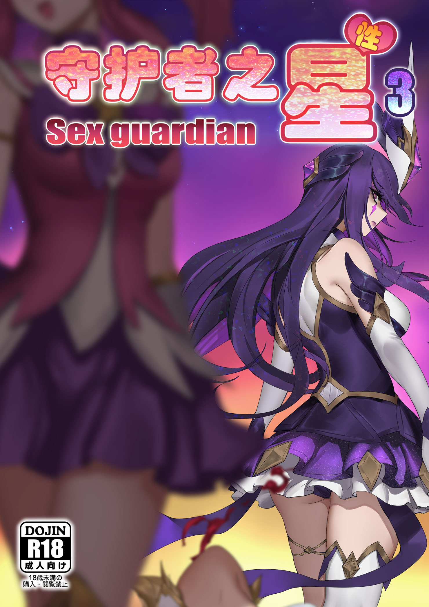 Đọc truyện hentai Người giám hộ tình dục 3 - Oneshot