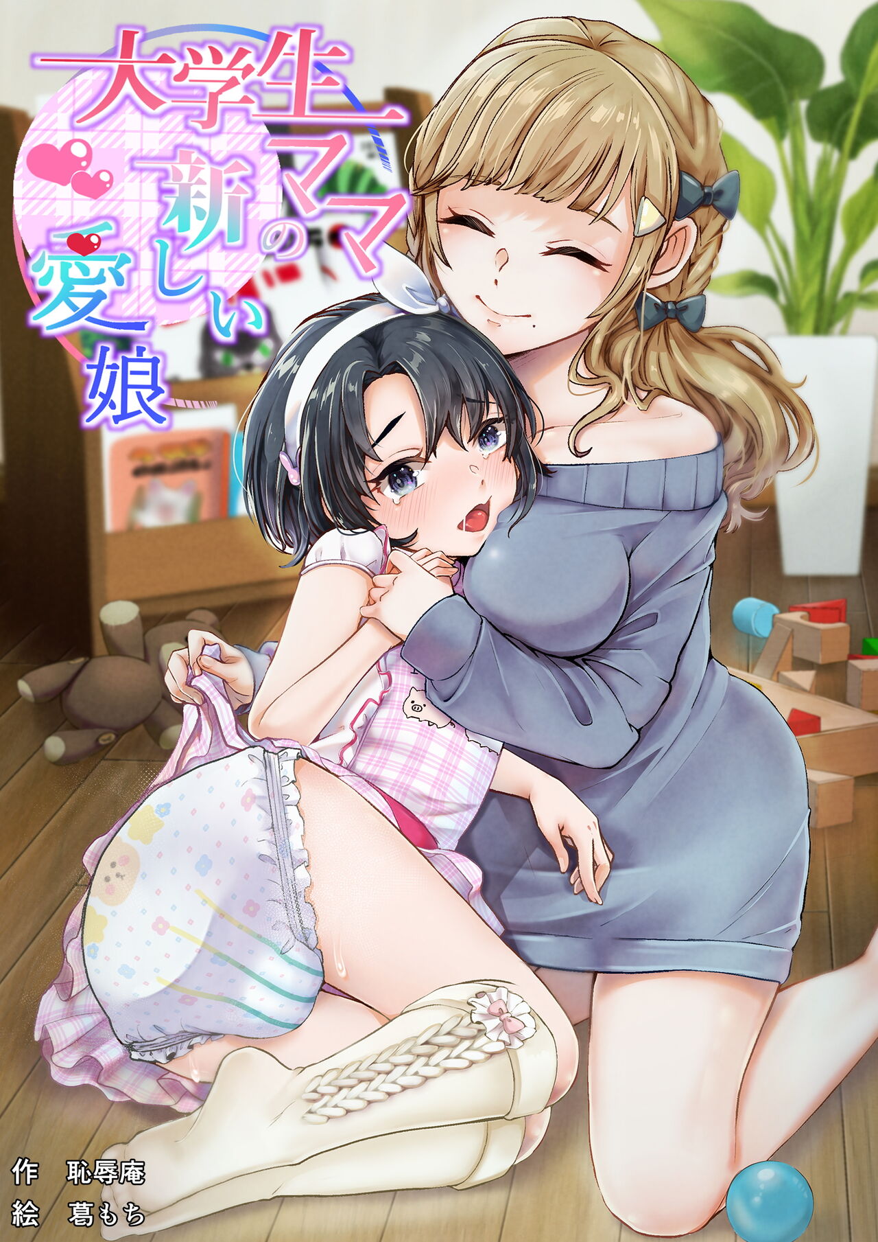 Đọc truyện hentai College mom's new love daughter - Oneshot.
