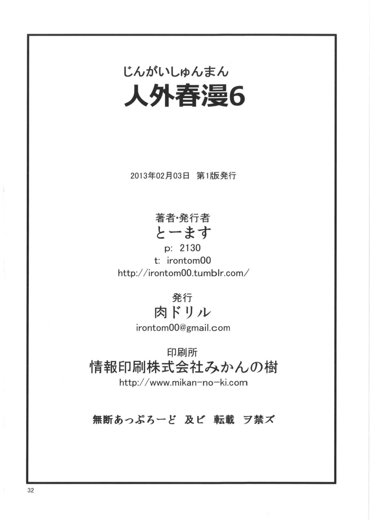 Đọc truyện hentai Kẻ làm điều ác phi nhân loại - Chap 6.0: Chim