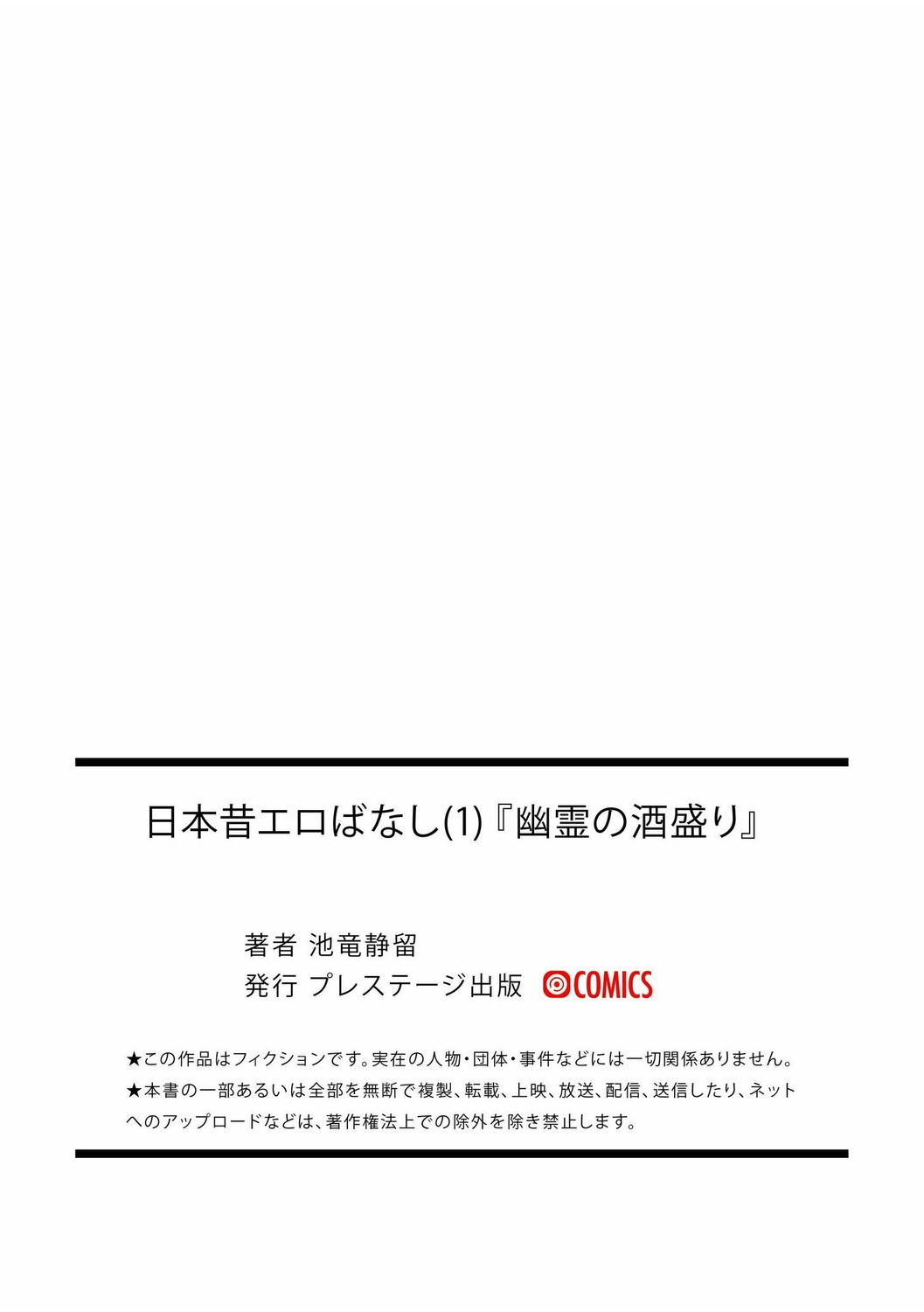 Đọc truyện hentai Nihon Mukashi Ero Banashi - Oneshot.