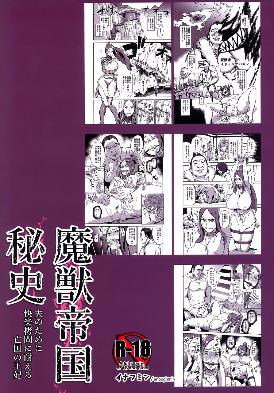 Đọc truyện hentai Majuu Teikoku Hishi Otto no Tame ni Kairaku Goumon ni Taeru Boukoku no Ouhi - Oneshot
